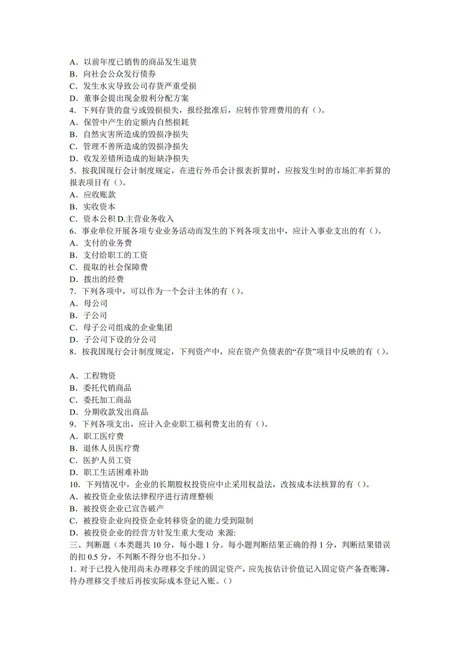 2000年会计中级真题.doc_第4页