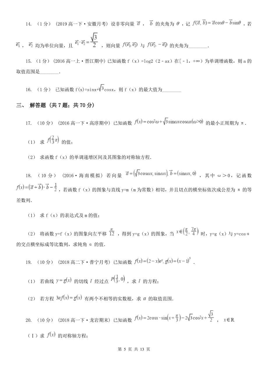 长春市数学高三上学期理数第二次月考试卷B卷_第5页