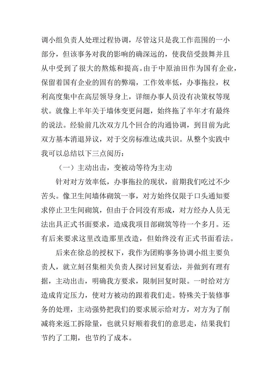 2023年精选建筑工程年终工作总结3篇_第4页