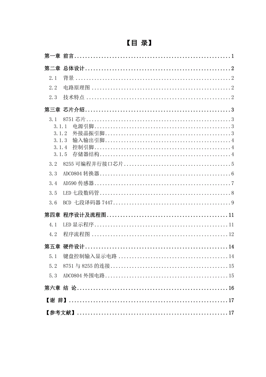 单片机多点温度控制系统毕业论文_第2页