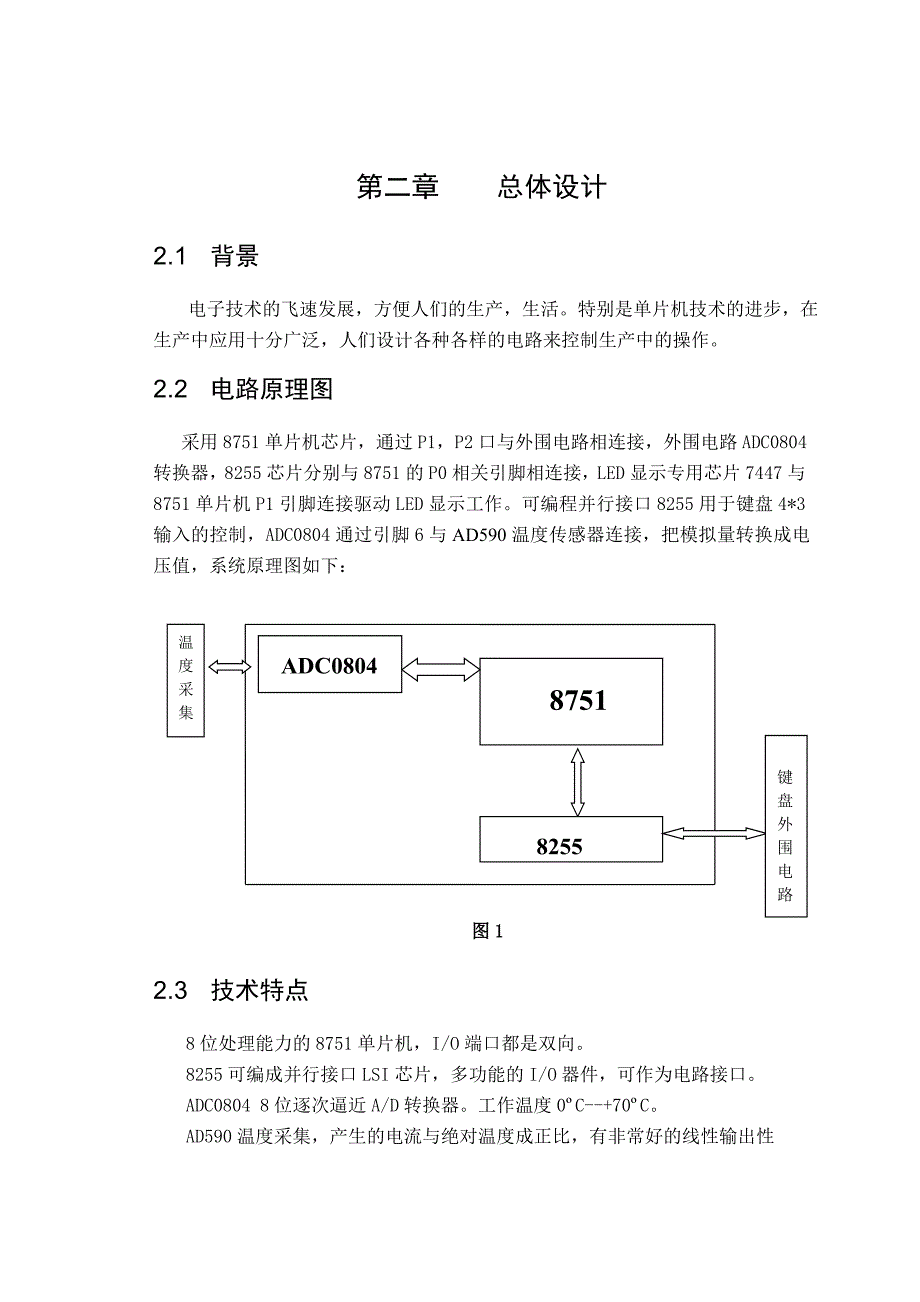 单片机多点温度控制系统毕业论文_第4页