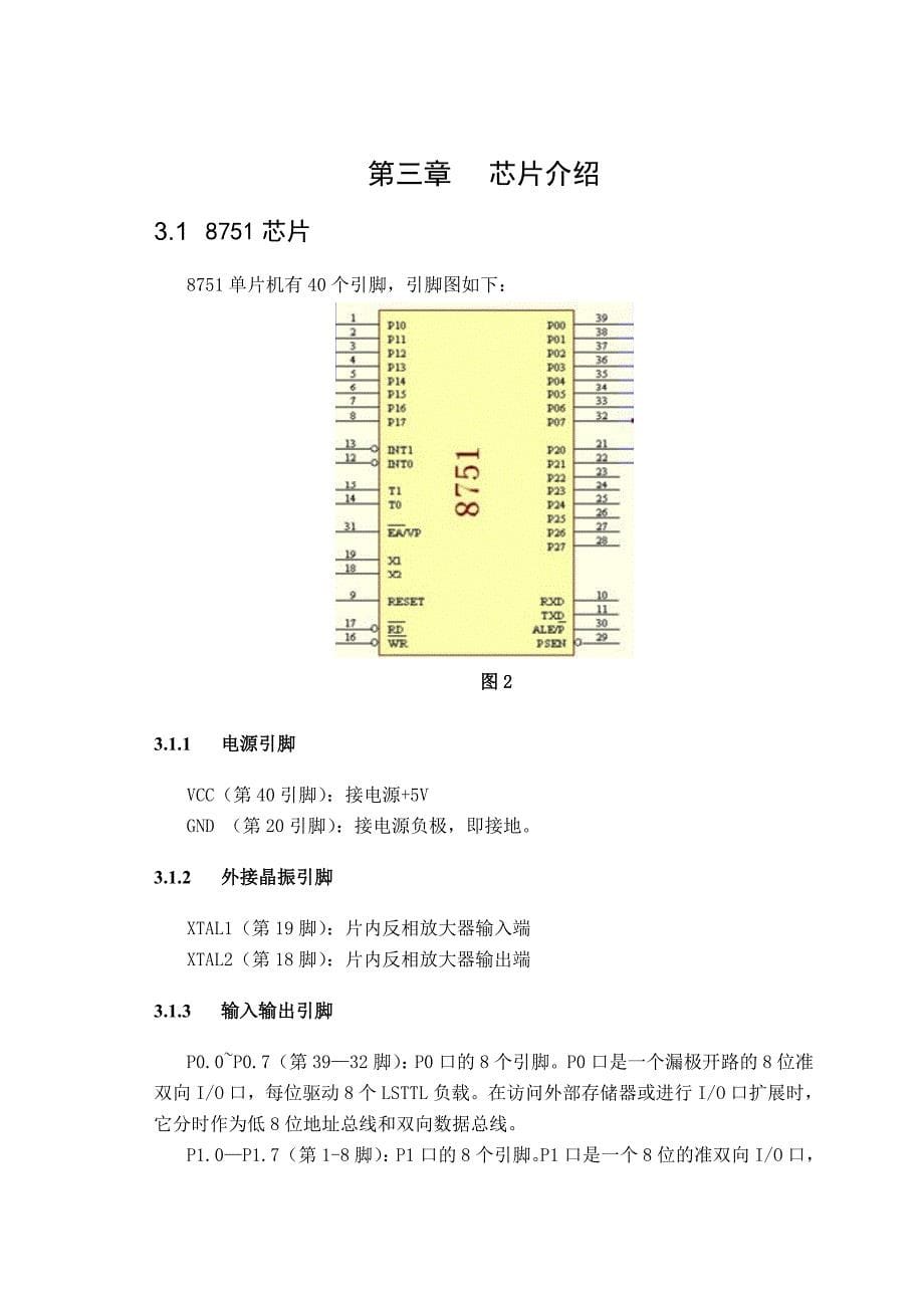 单片机多点温度控制系统毕业论文_第5页