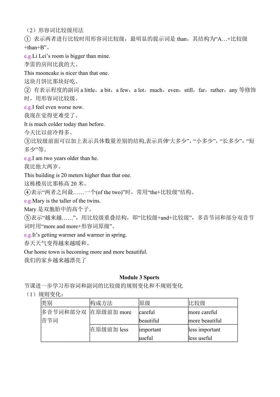 外研八年级上册英语知识点总结60 （精选可编辑）.docx_第5页