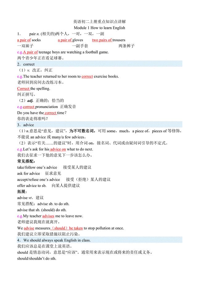 外研八年级上册英语知识点总结60 （精选可编辑）.docx