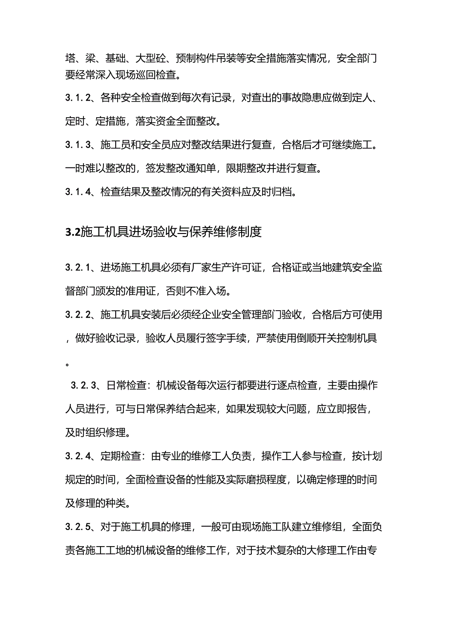 建设工程安全生产管理制度_第3页