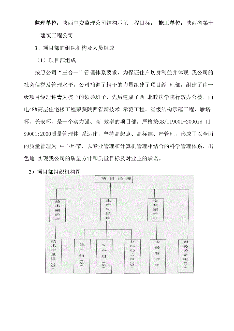 地基与基础工程自评报告_第2页