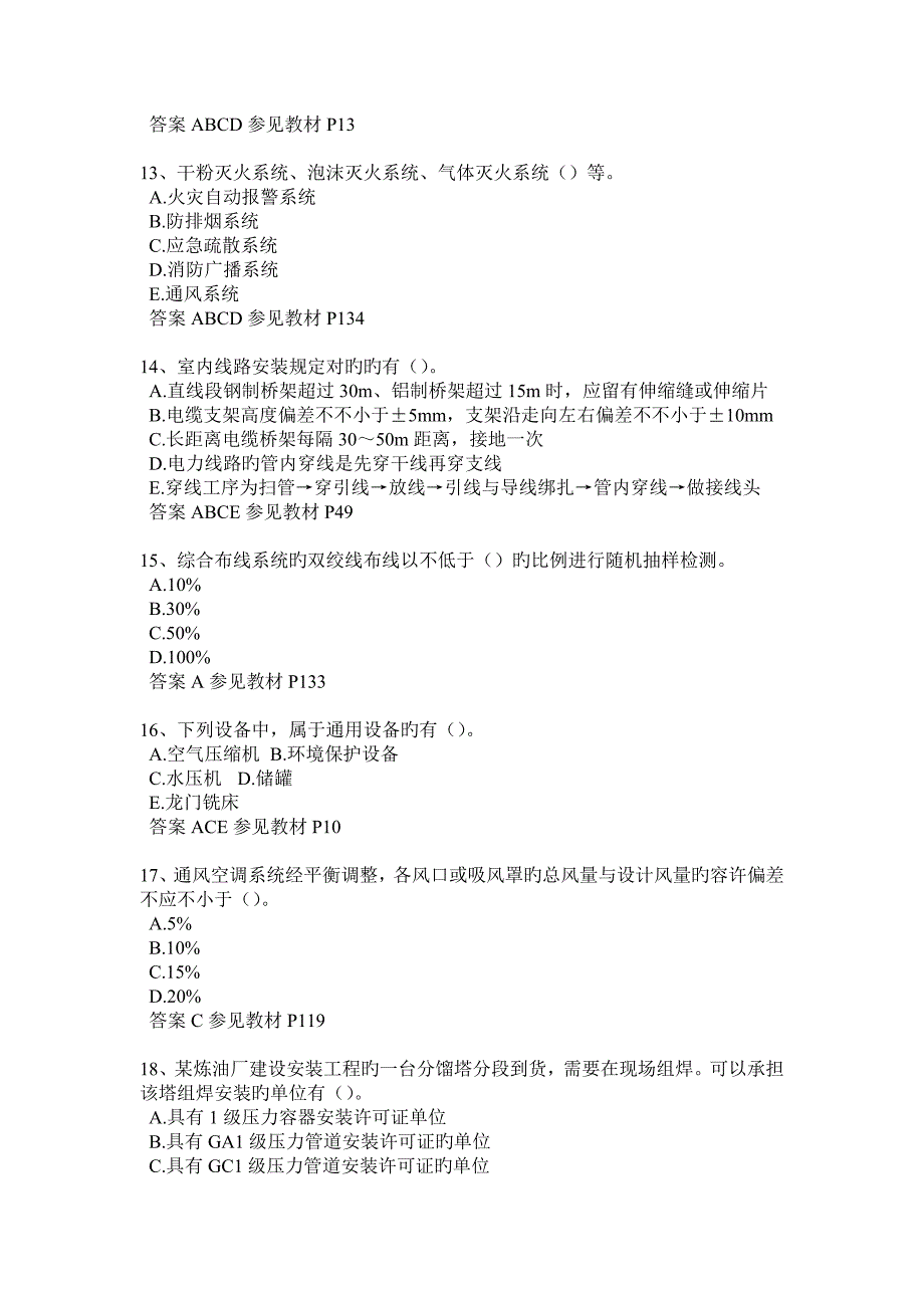 2023年下半年湖南省二级建造师市政考试试题_第3页