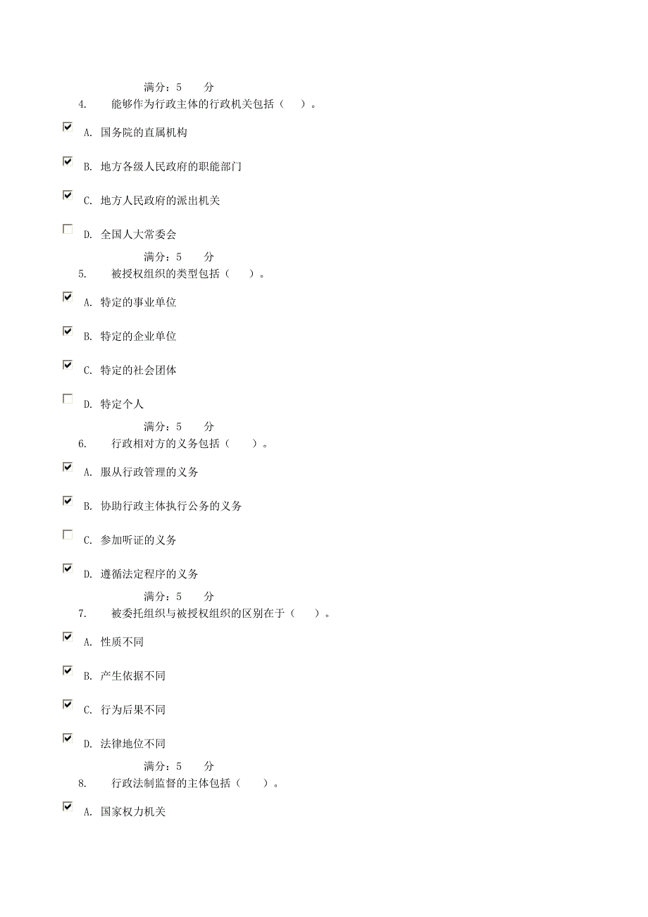 行政法与行政诉讼法任务_第4页