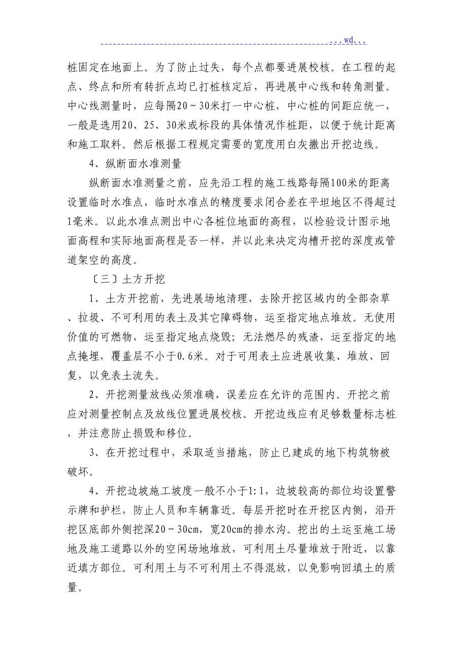 农业综合开发项目施工设计方案(DOC 51页)_第5页