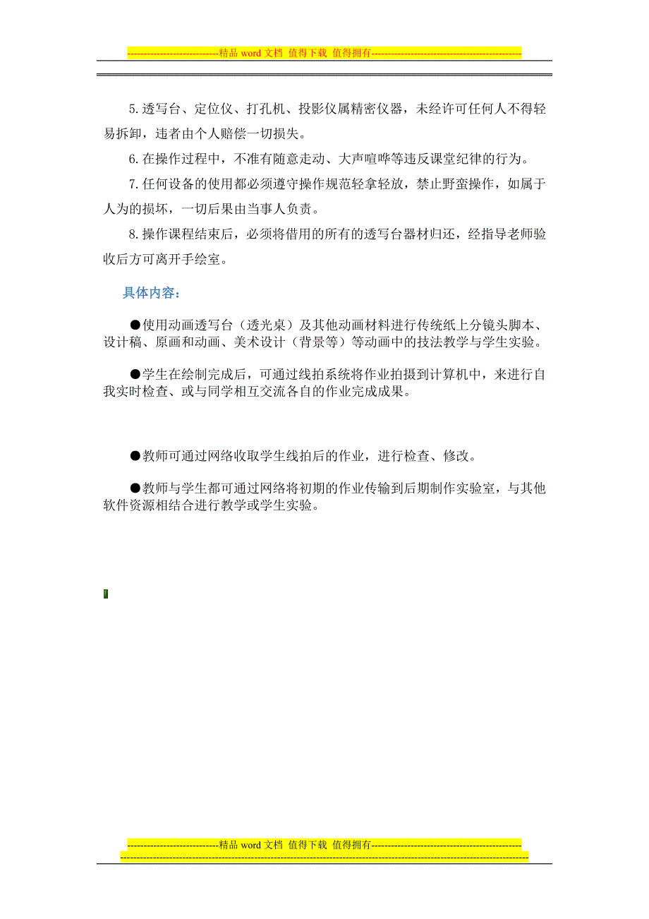 动漫二维手绘实训室管理制度_第3页