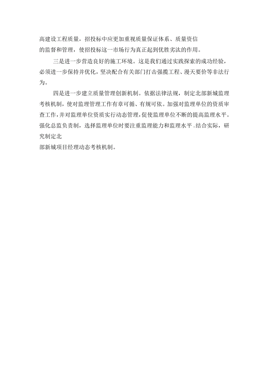 关于工程建设质量管理情况的报告质量管理报告_第3页