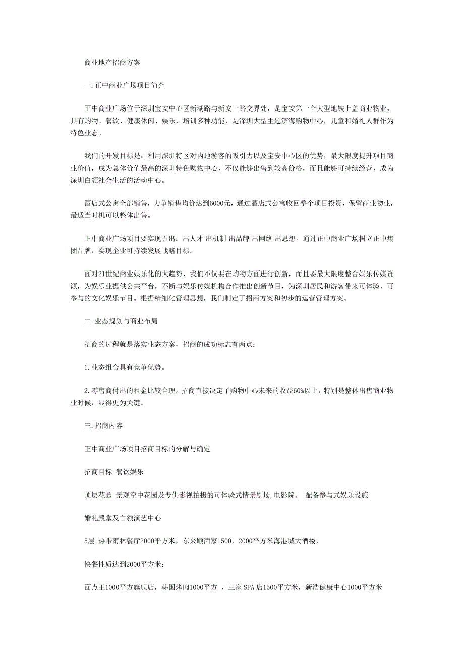 商业地产招商方案.doc_第1页
