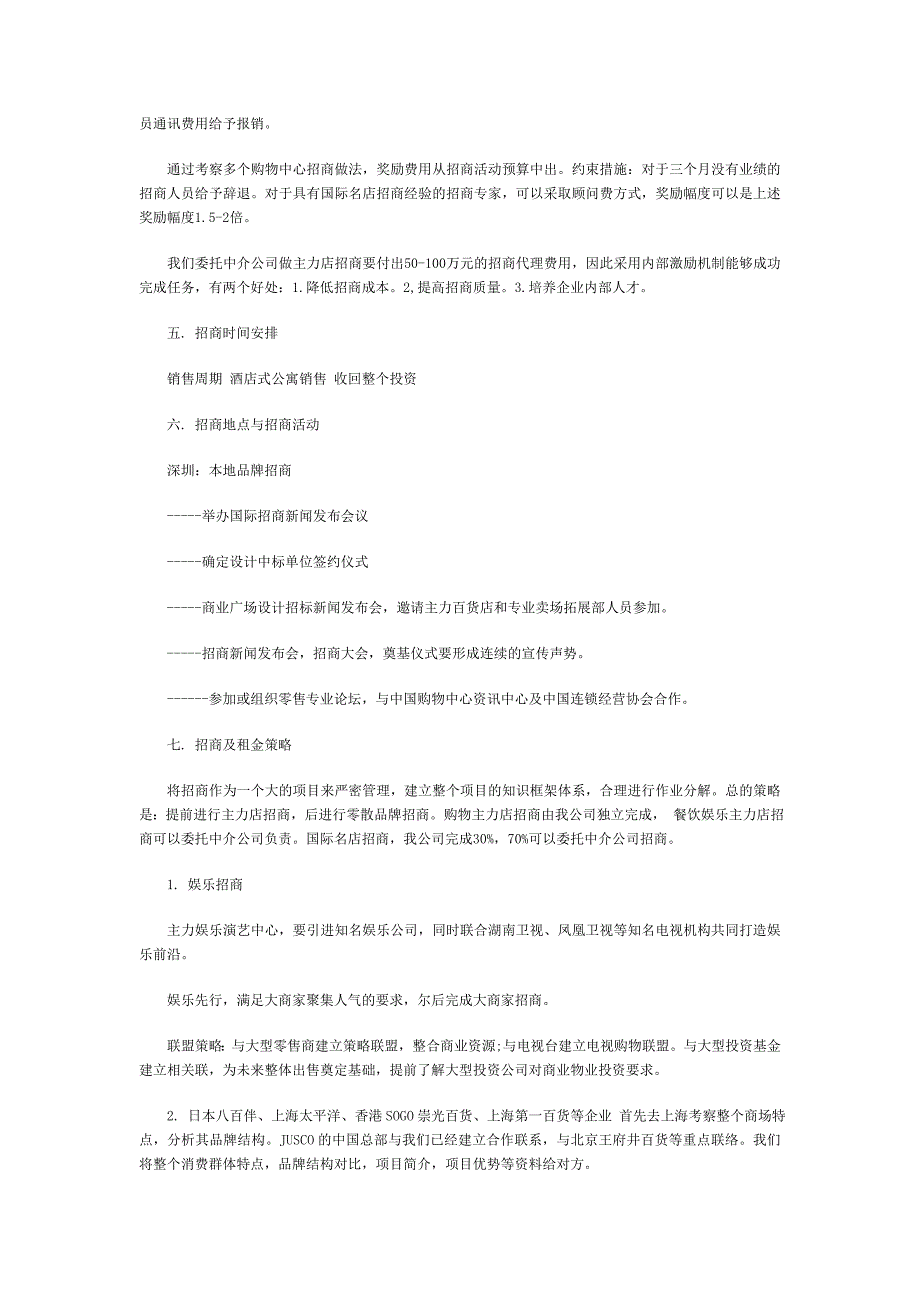 商业地产招商方案.doc_第3页