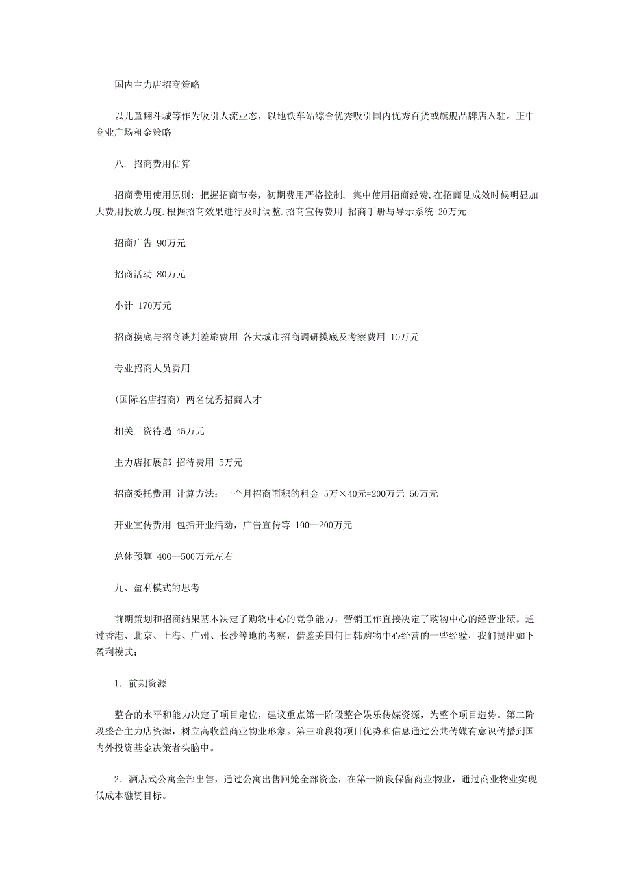 商业地产招商方案.doc_第4页