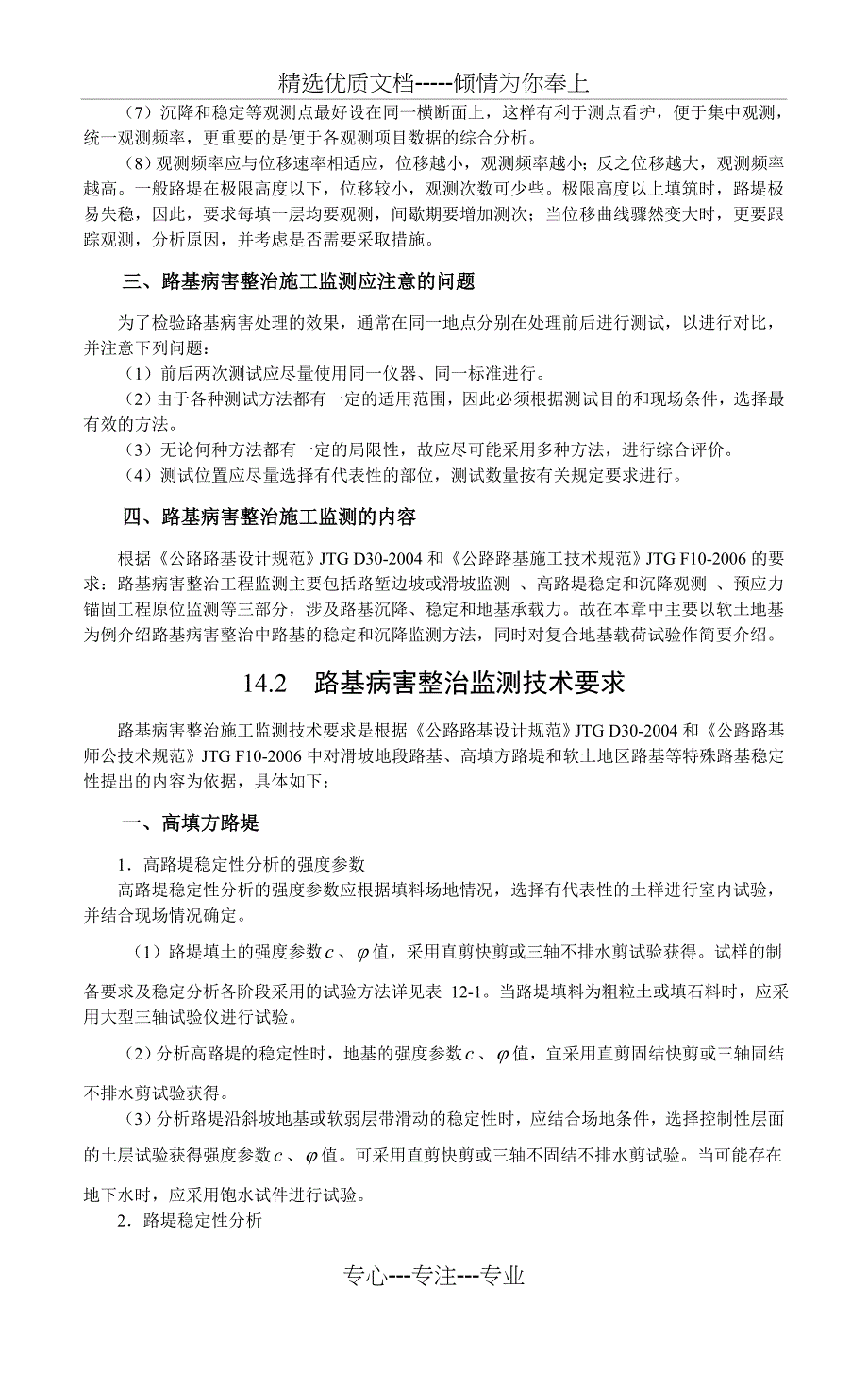 路基病害工程监测与检测_第2页