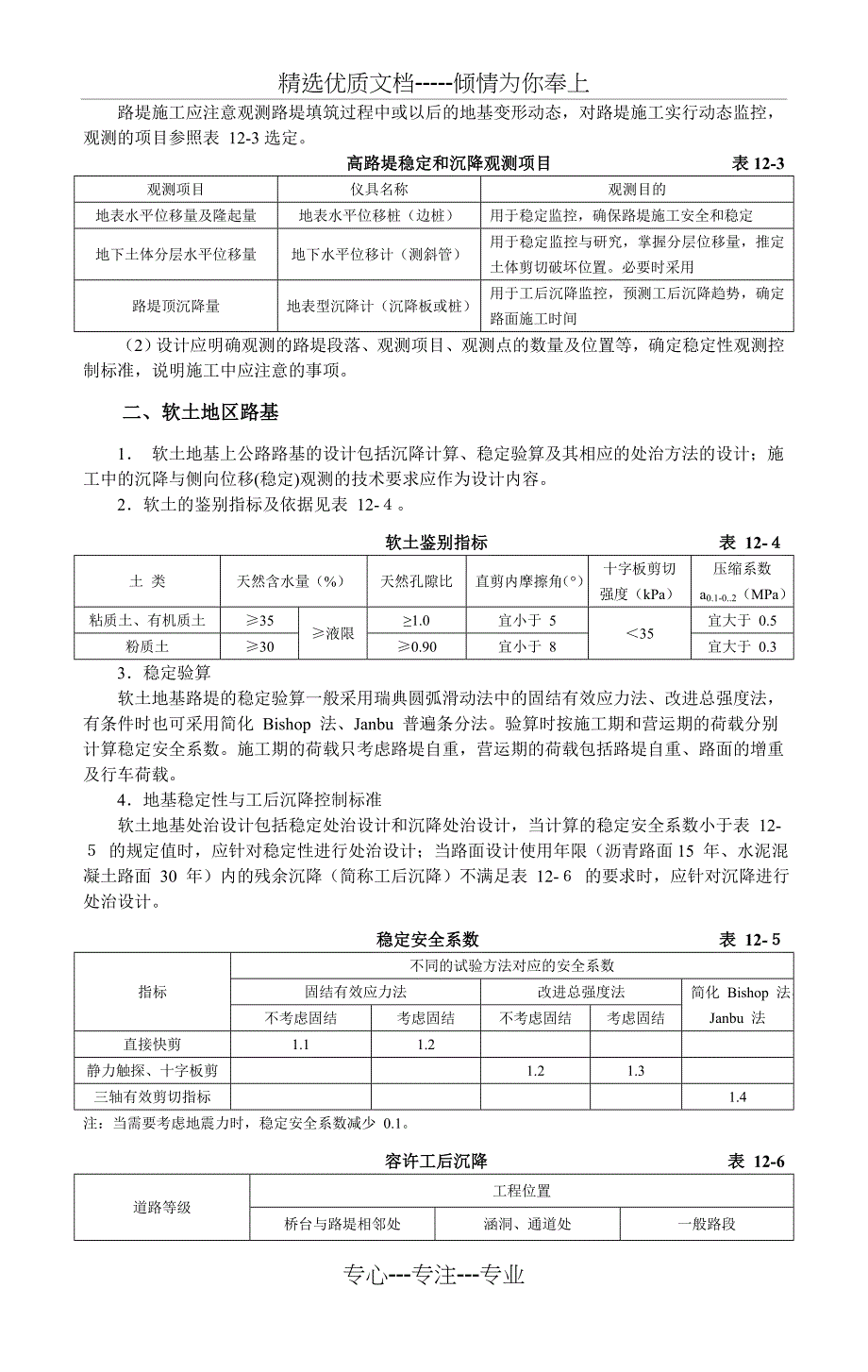 路基病害工程监测与检测_第4页