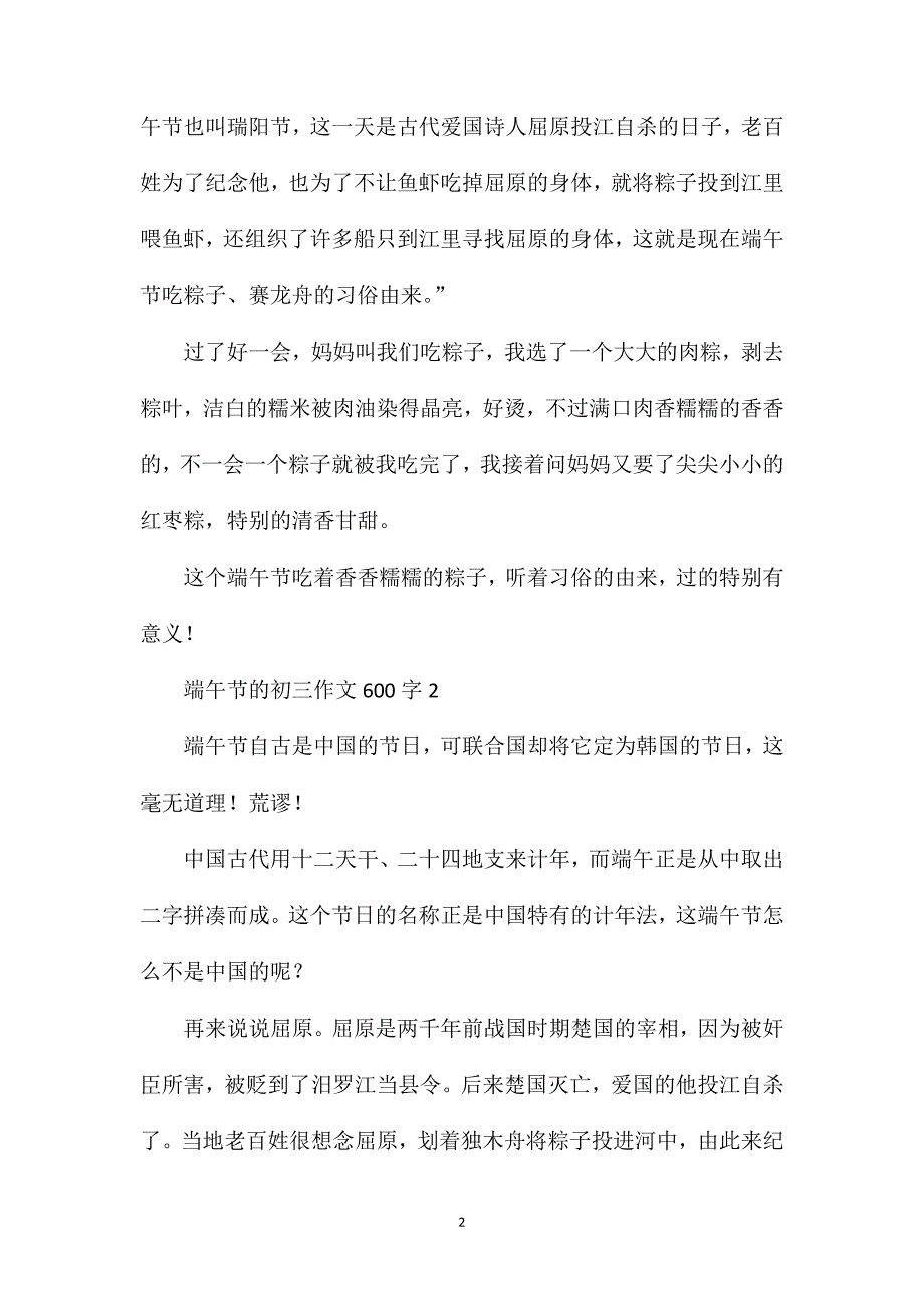 端午节的初三作文600字.doc_第2页