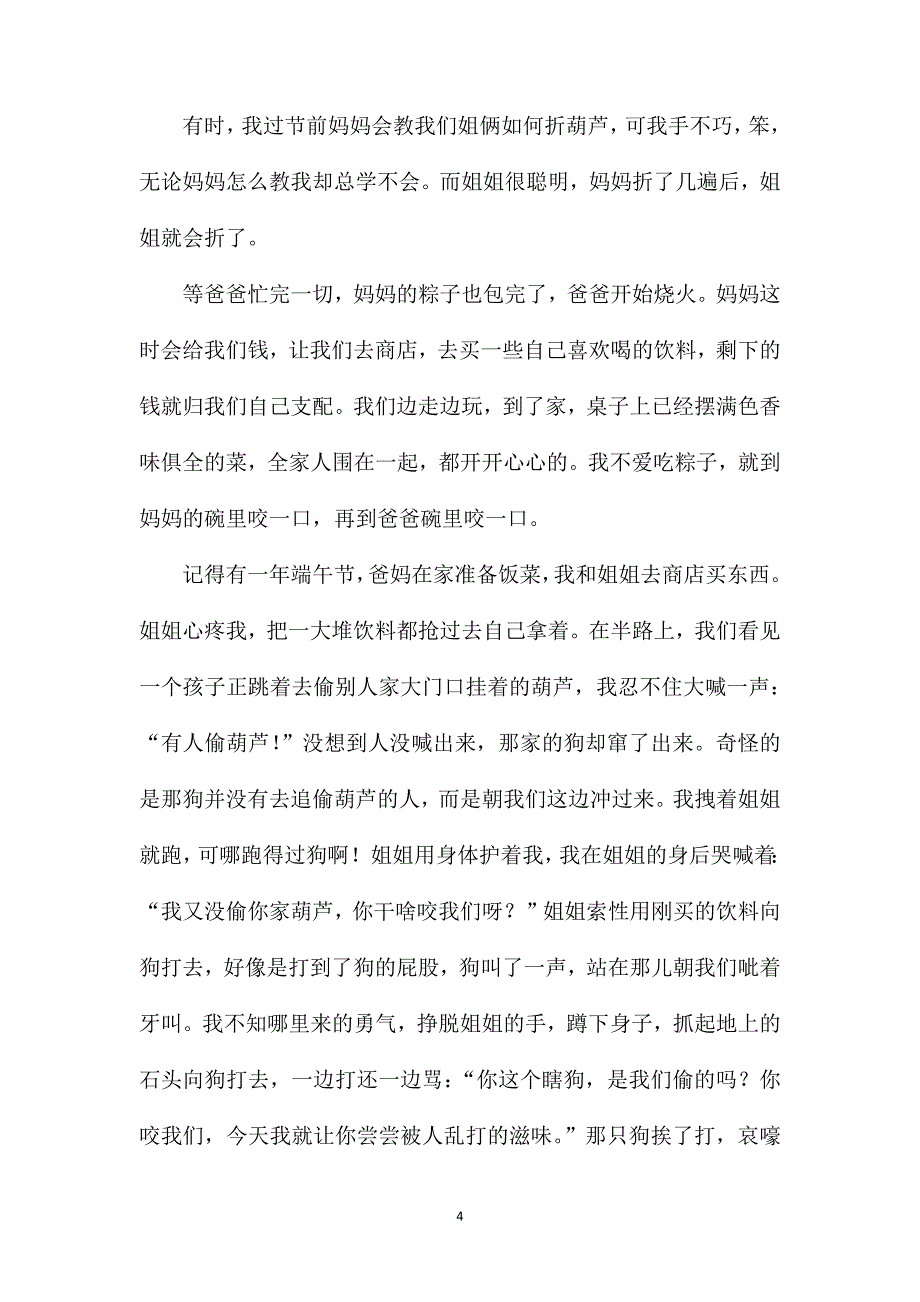 端午节的初三作文600字.doc_第4页