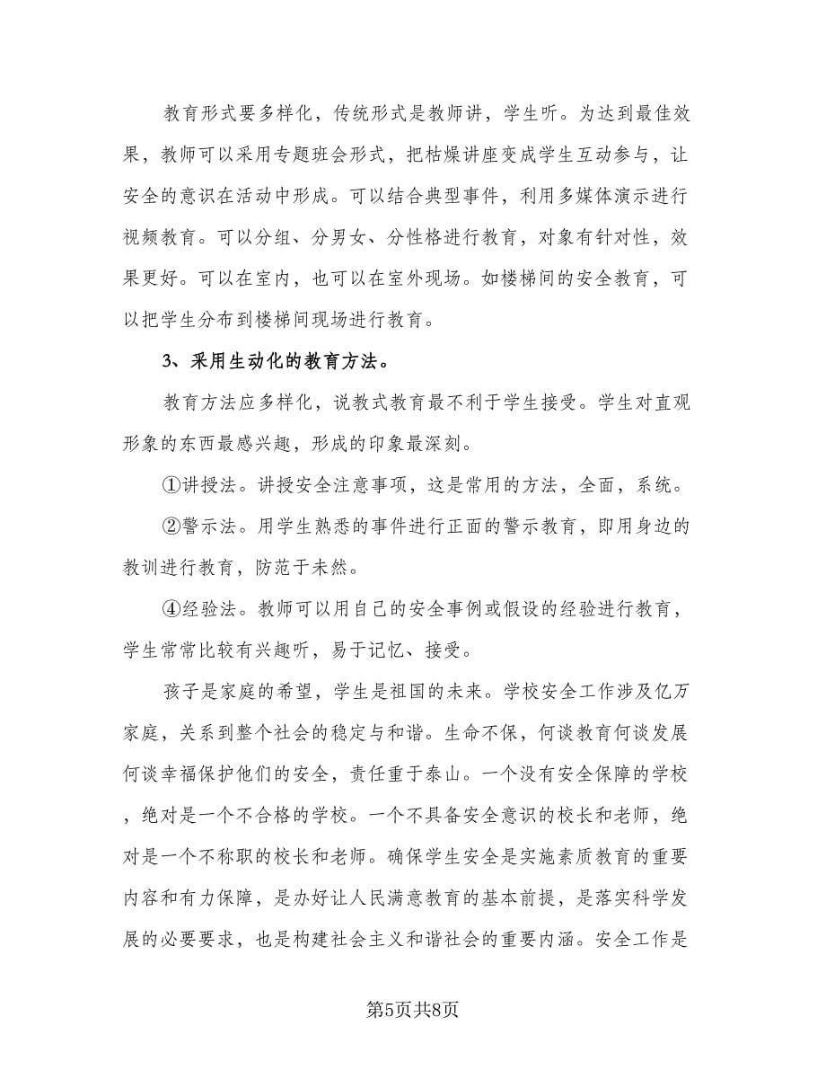 安全培训心得体会总结观后感范本（三篇）.doc_第5页