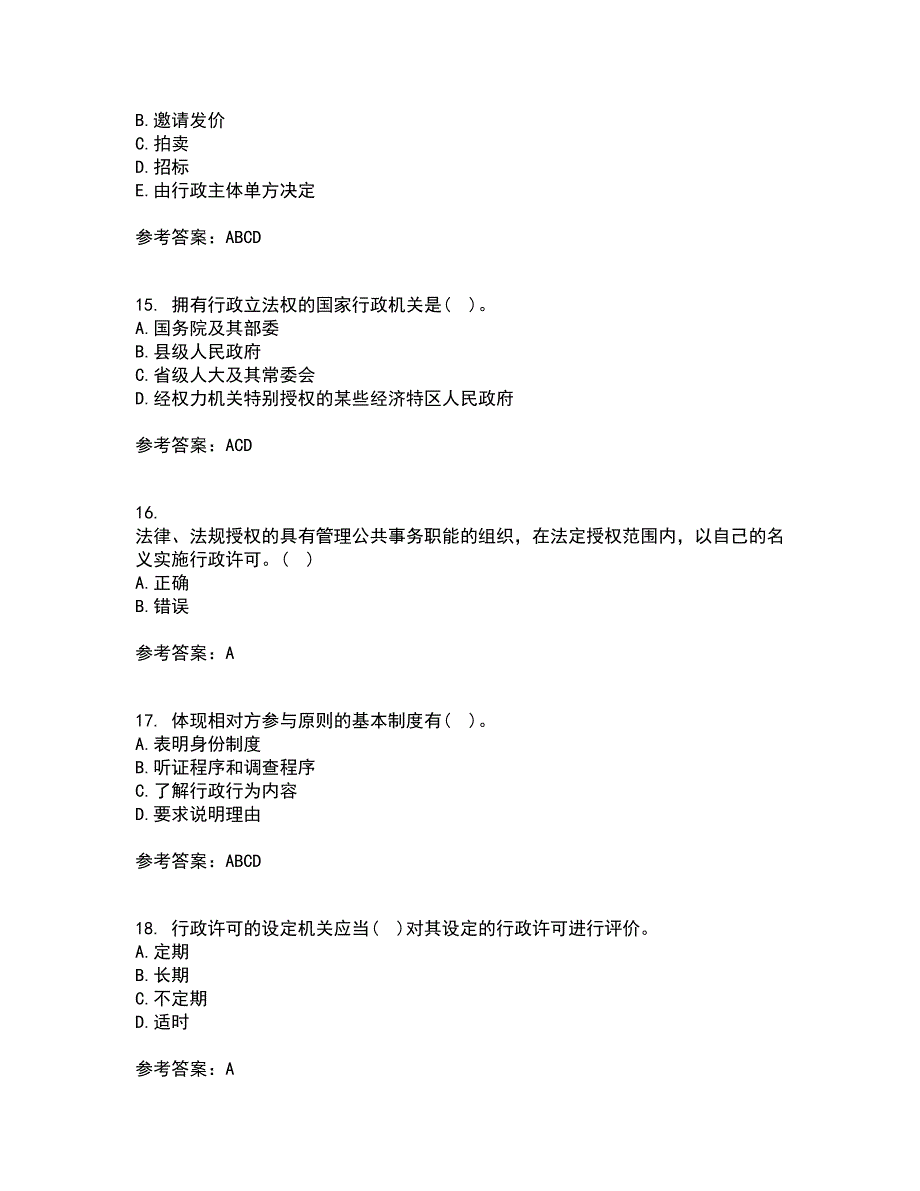 福建师范大学21秋《行政法与行政诉讼法》复习考核试题库答案参考套卷3_第4页