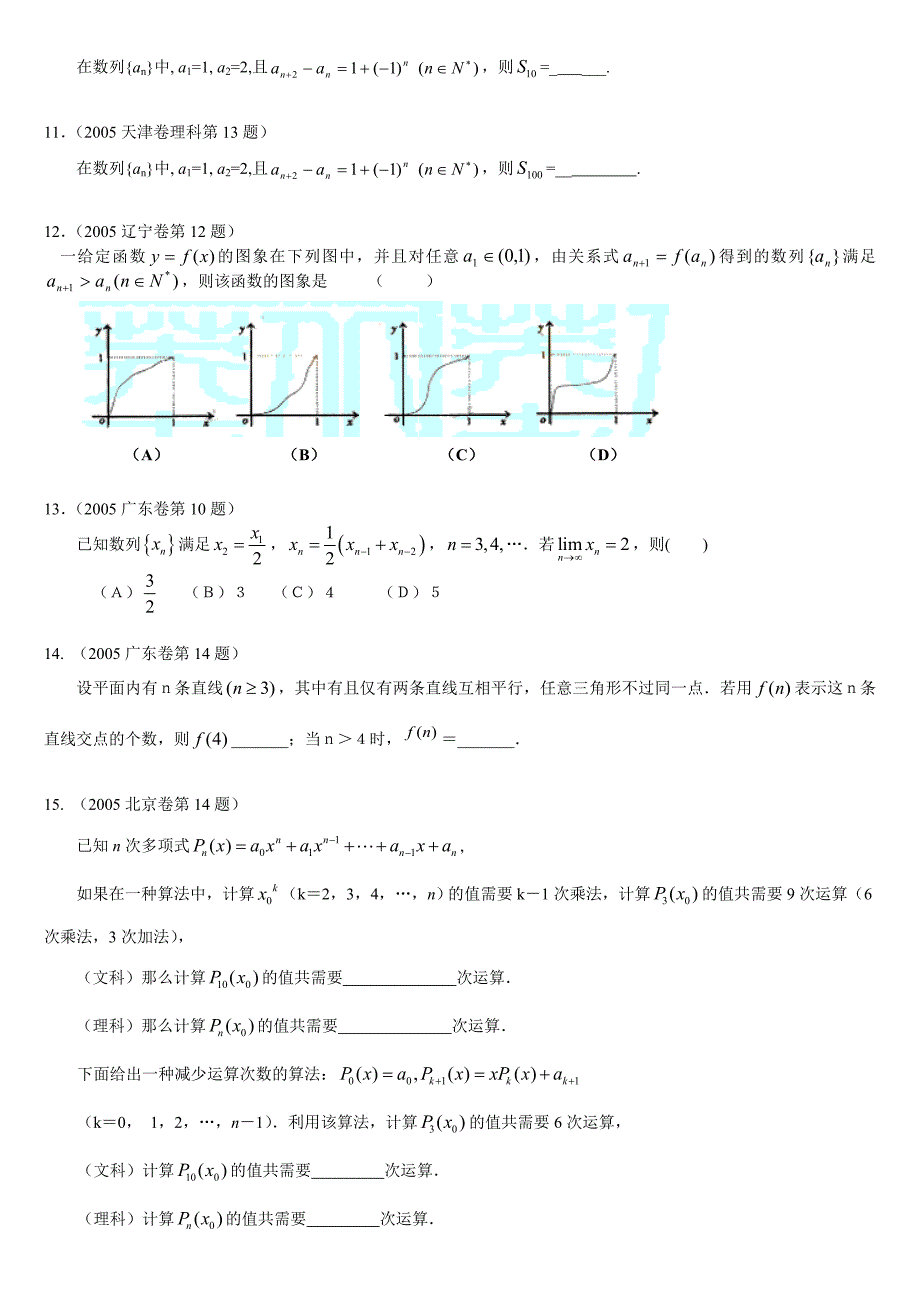 全国高考数学试题分类汇编——数列数学归纳法_第2页