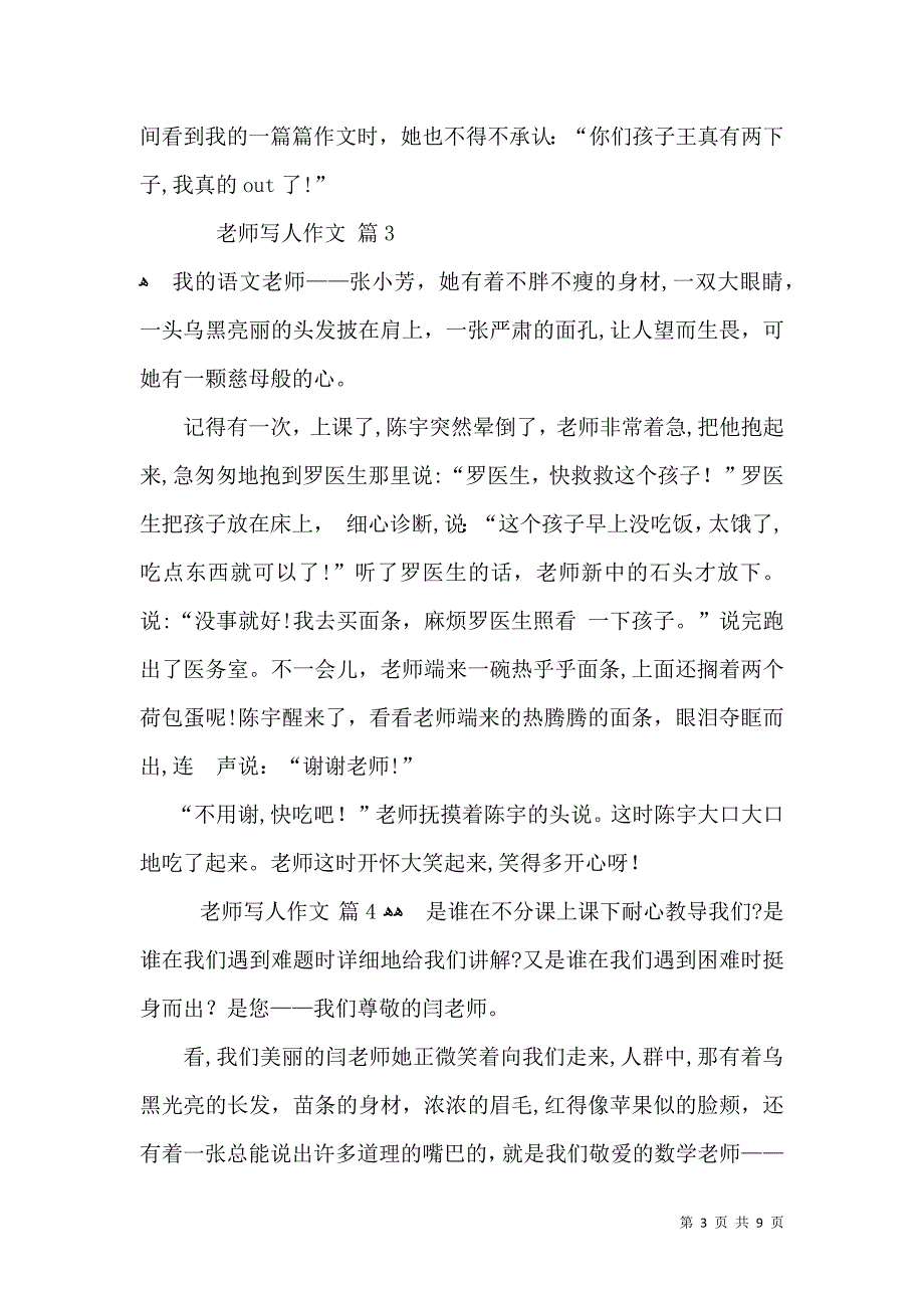 有关老师写人作文汇总9篇_第3页