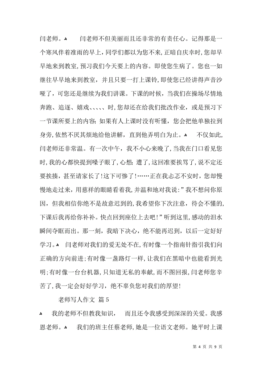 有关老师写人作文汇总9篇_第4页