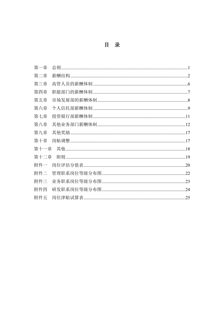 中国工商银行集团薪酬设计方案_第2页