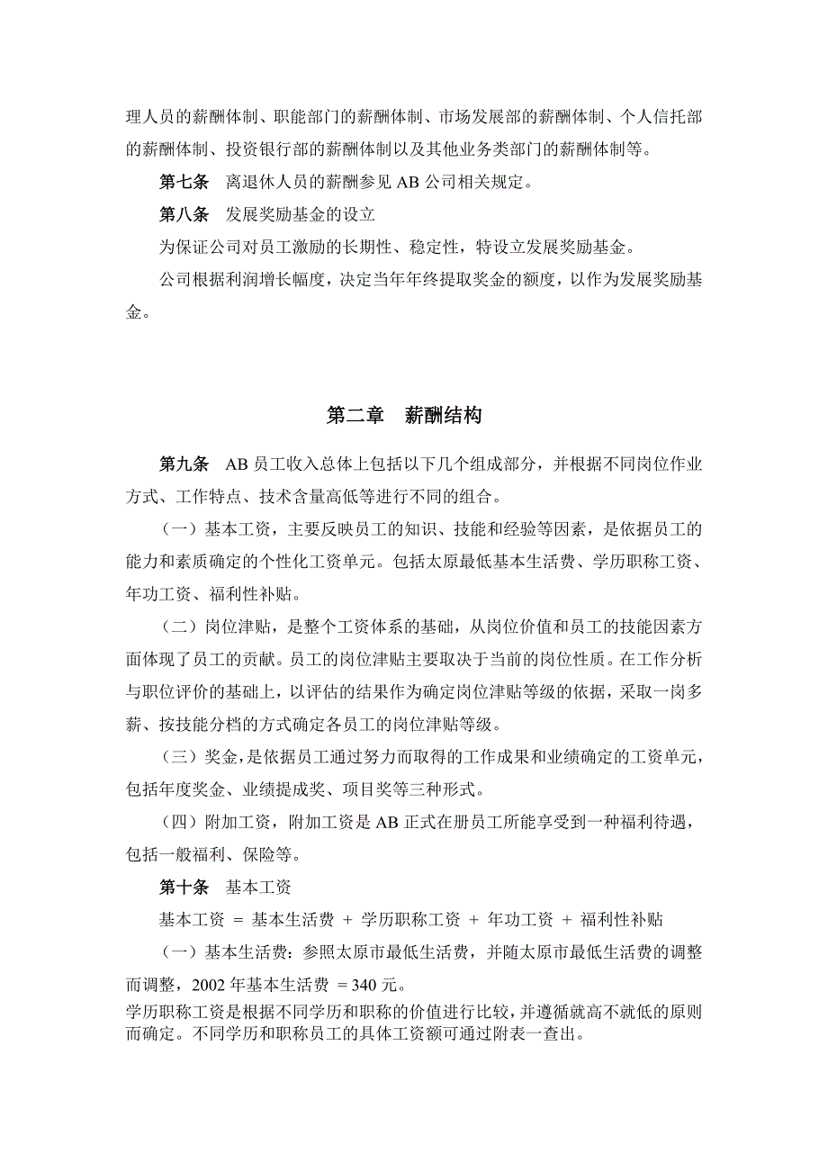 中国工商银行集团薪酬设计方案_第4页