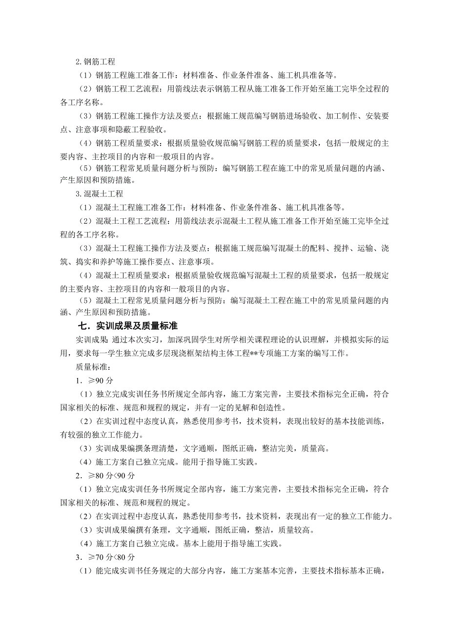 11级建筑工程技术专业学生施工技术课程设计任务书_第3页