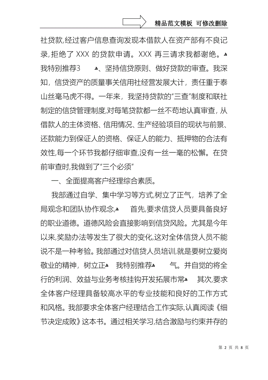 银行职工个人述职报告范文_第2页