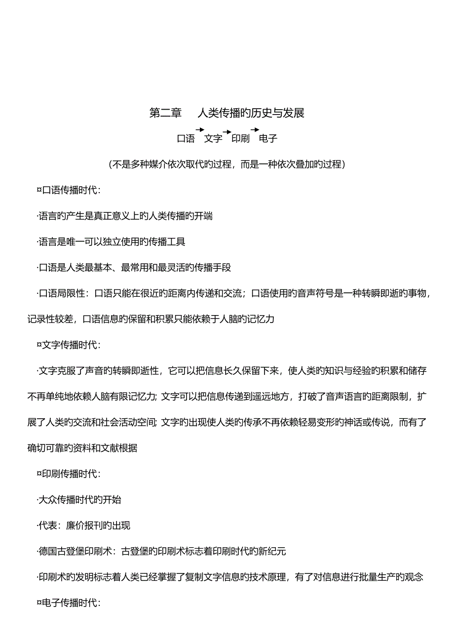 2023年传播学概论复习笔记_第3页