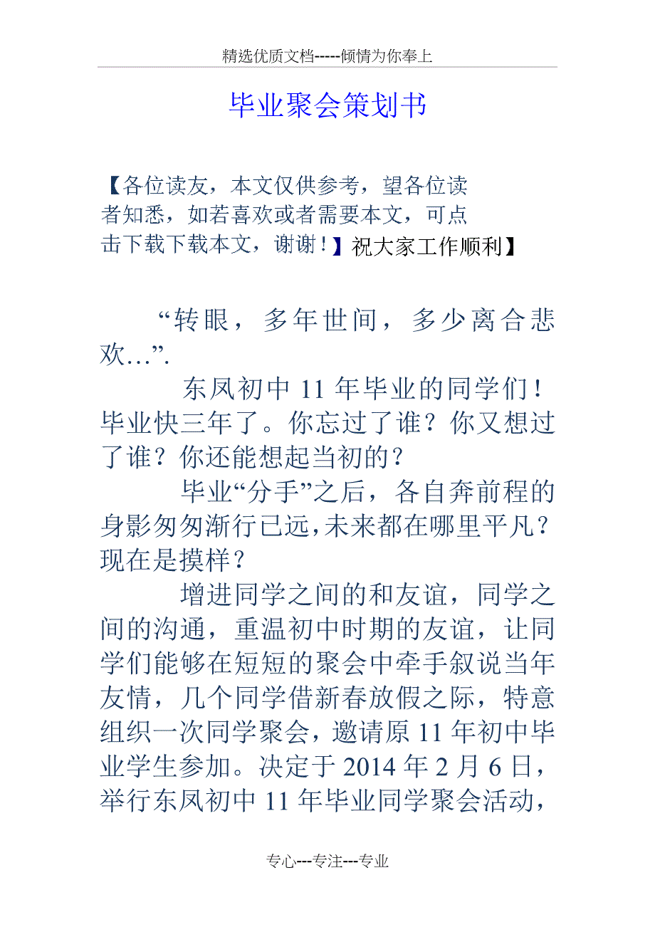 毕业聚会策划书_第1页