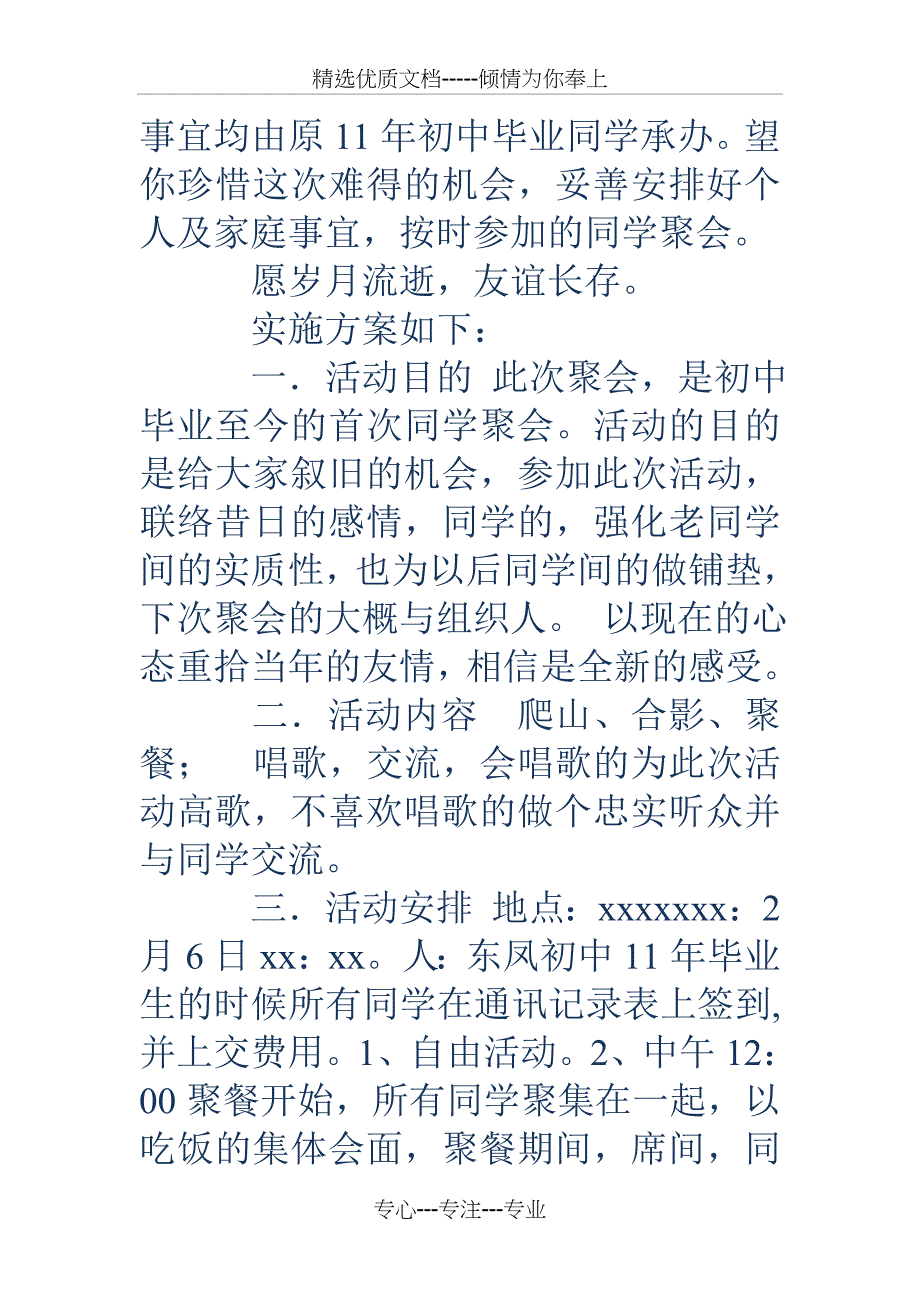 毕业聚会策划书_第2页