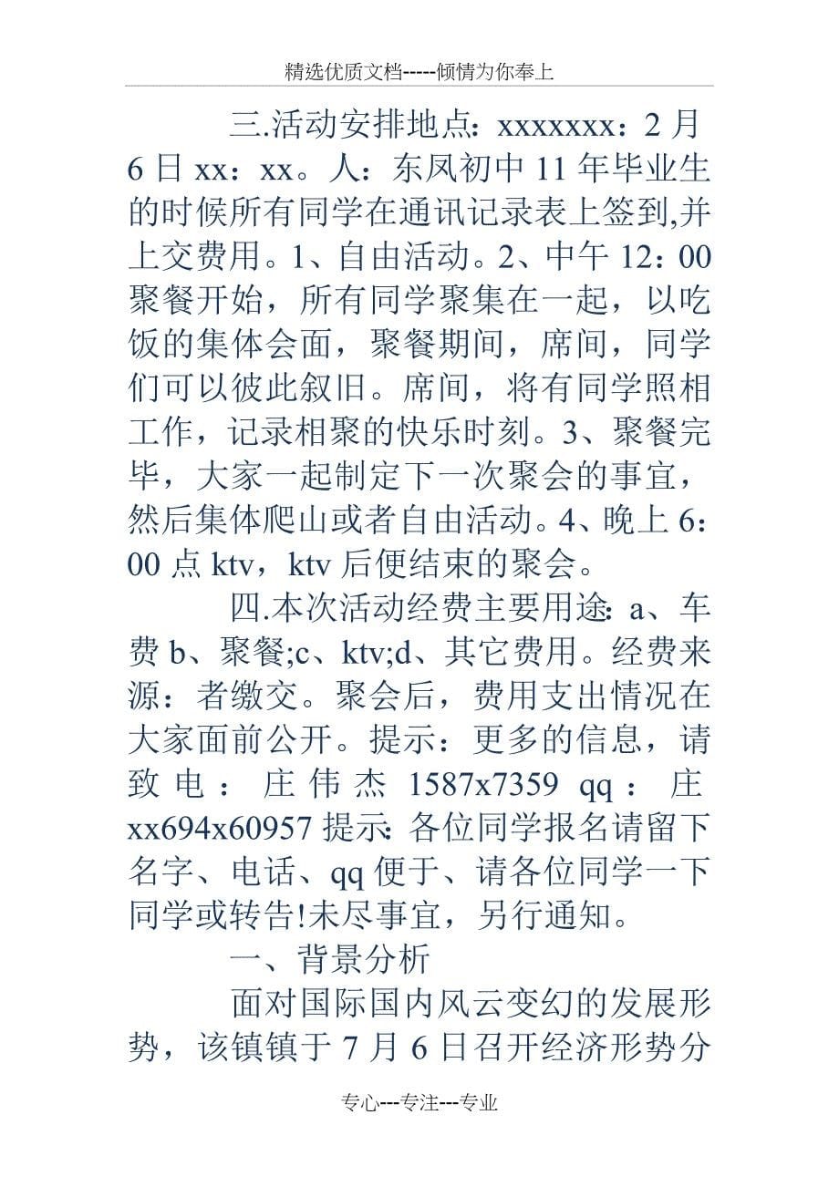 毕业聚会策划书_第5页