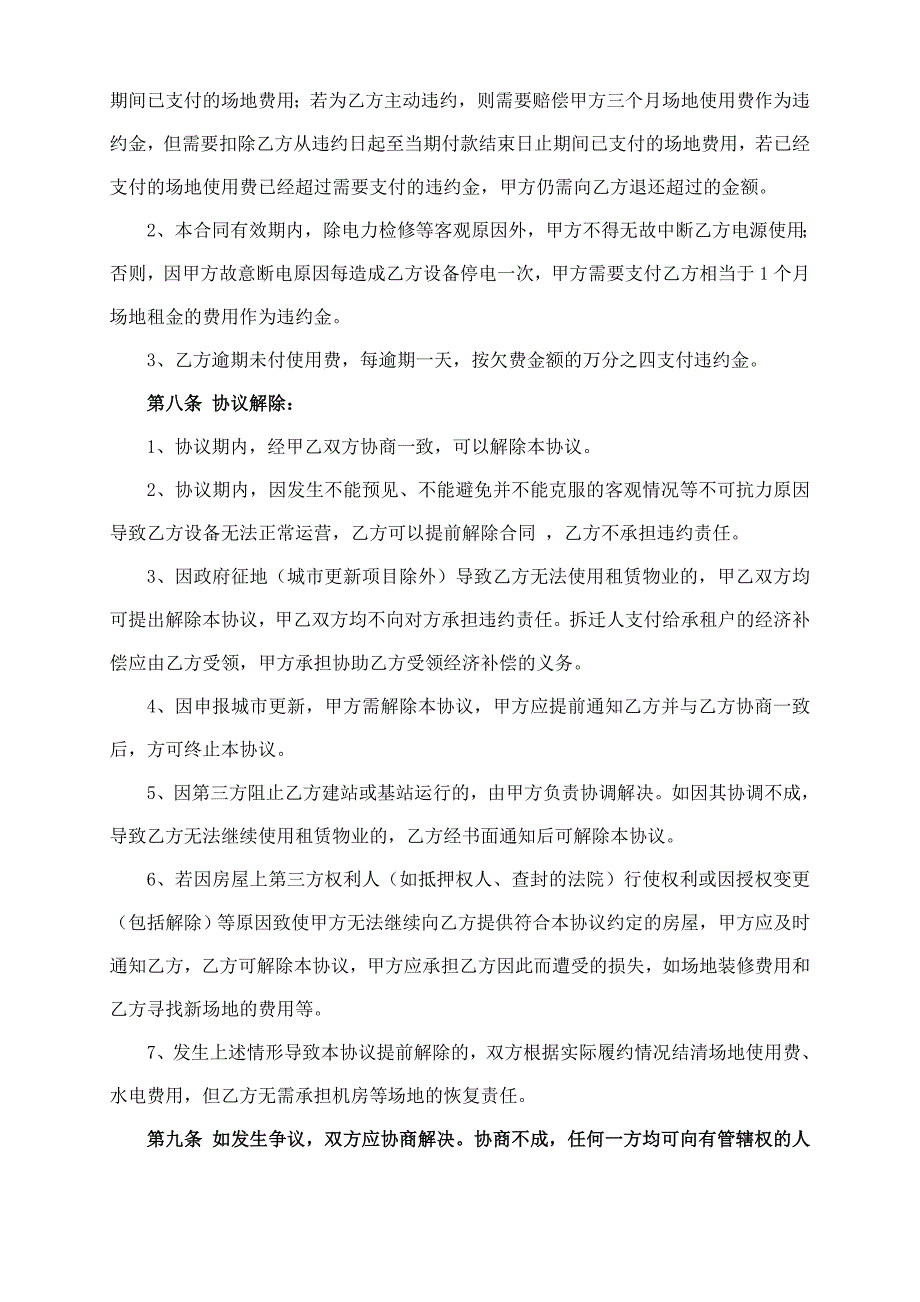 移动信号合作协议书_第4页