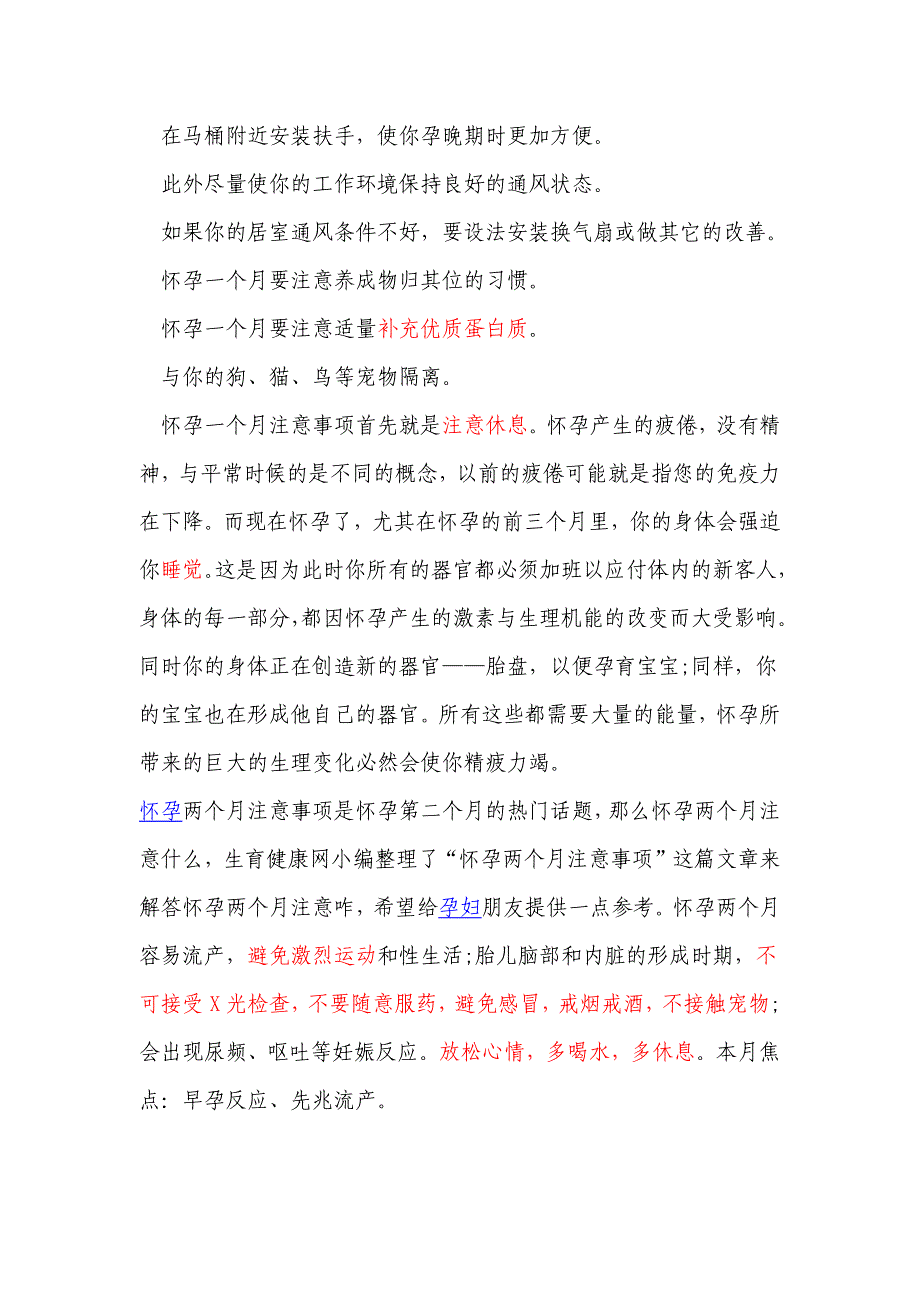 怀孕一个月注意什么是第一次怀孕的孕妇经常咨询的问题.doc_第2页