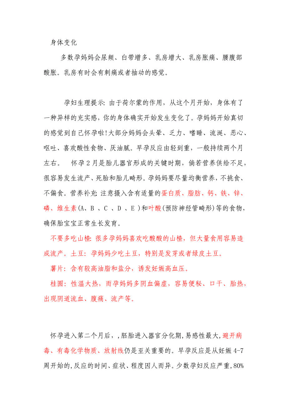 怀孕一个月注意什么是第一次怀孕的孕妇经常咨询的问题.doc_第3页