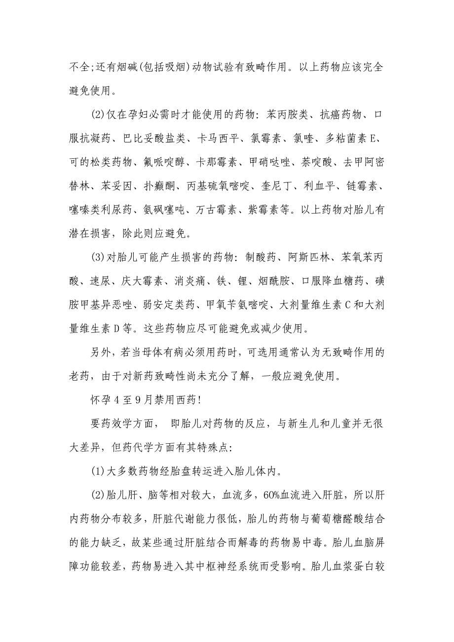 怀孕一个月注意什么是第一次怀孕的孕妇经常咨询的问题.doc_第5页