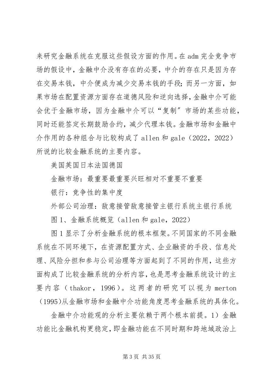 2023年投资者选择与金融系统演变.docx_第3页