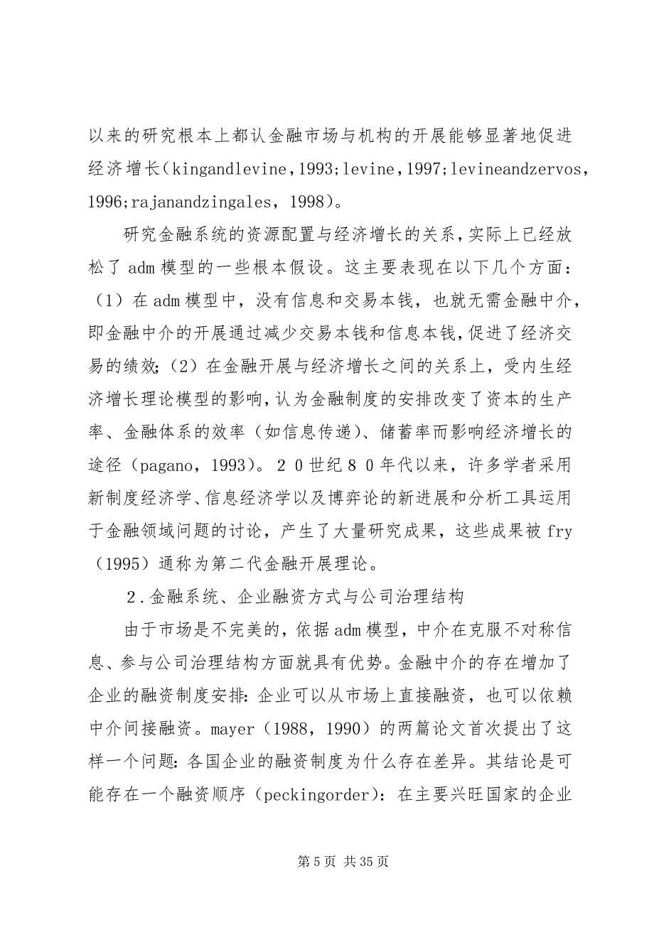 2023年投资者选择与金融系统演变.docx_第5页