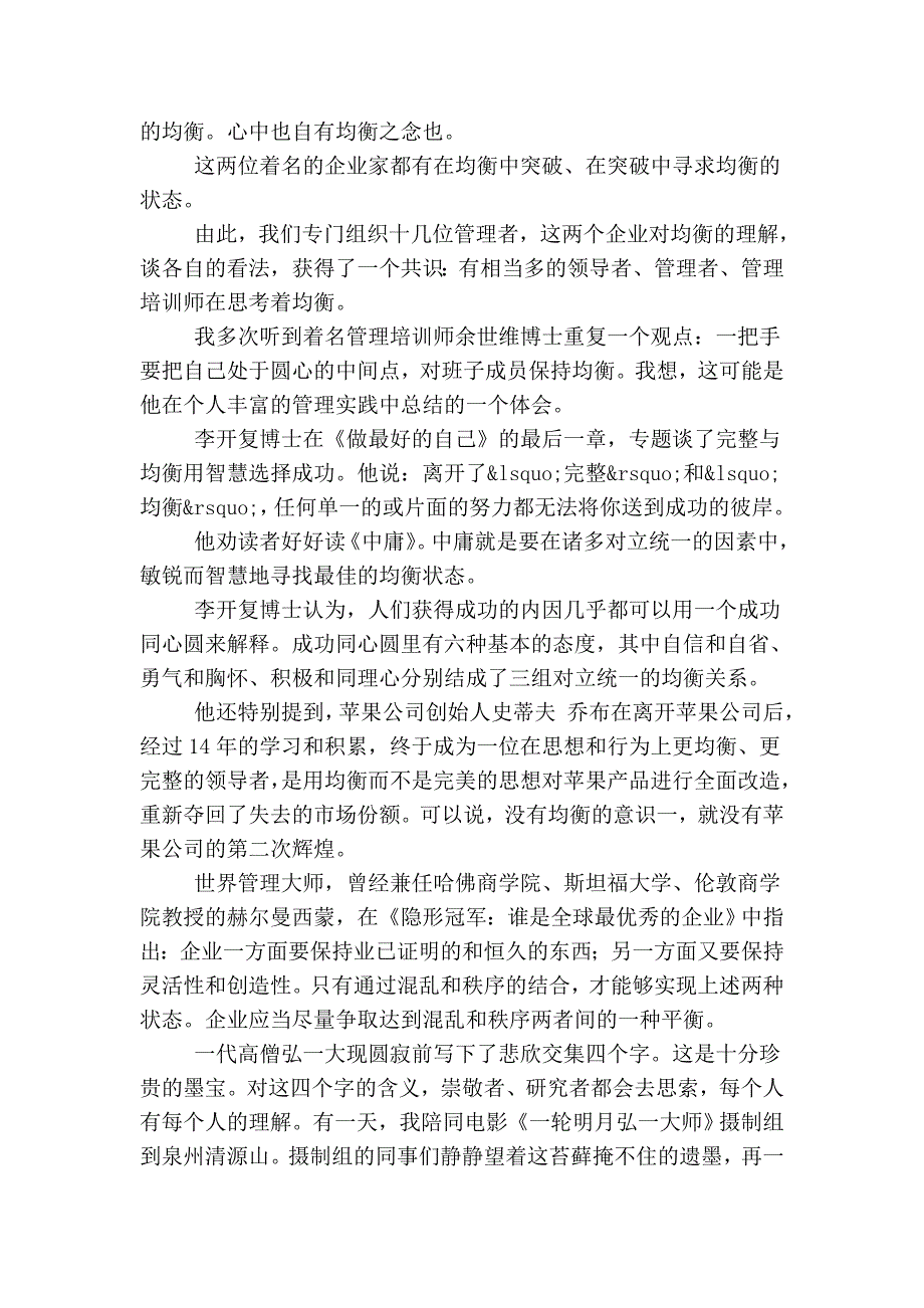 《感应管理之路》摘录13 任正非、张瑞敏均衡的心迹.doc_第2页