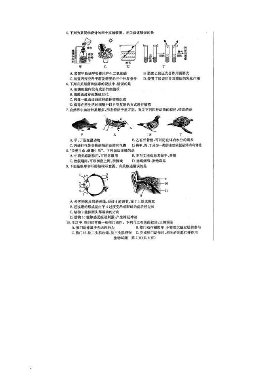 山东省菏泽市2019年中考生物真题试卷_第2页