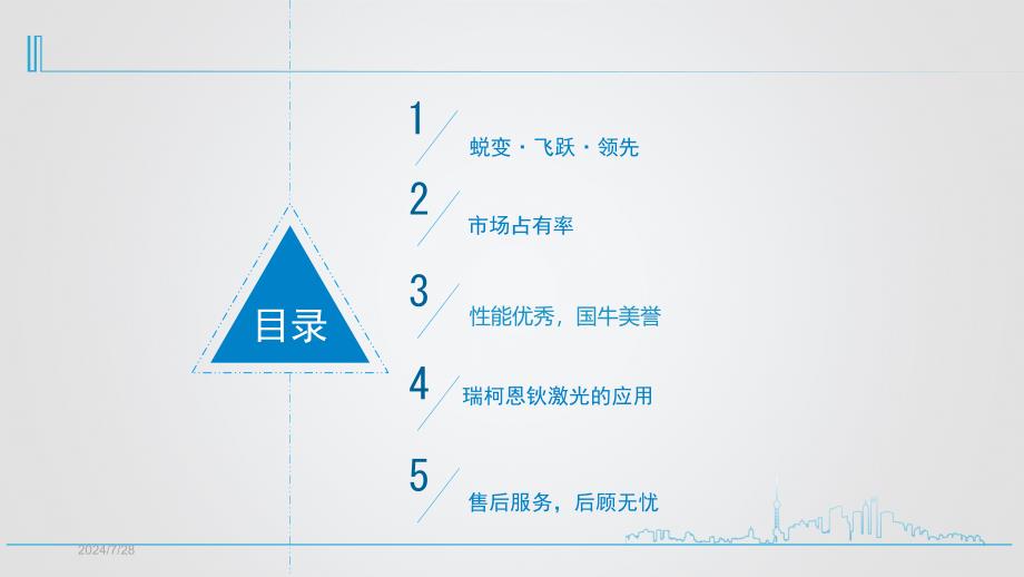 瑞柯恩钬激光在泌尿外科的应用课件_第2页