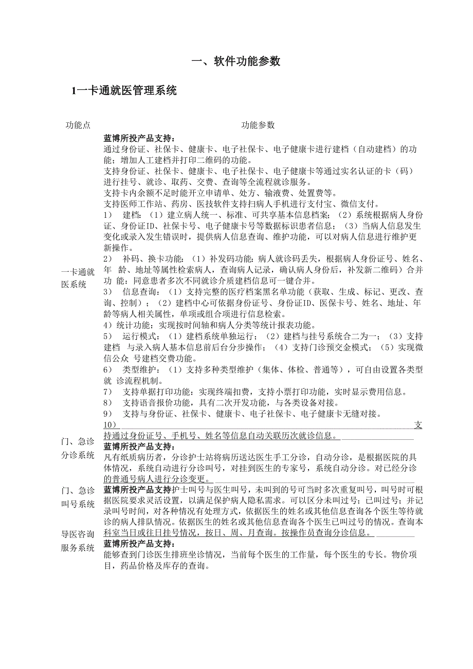 软件功能参数_第1页