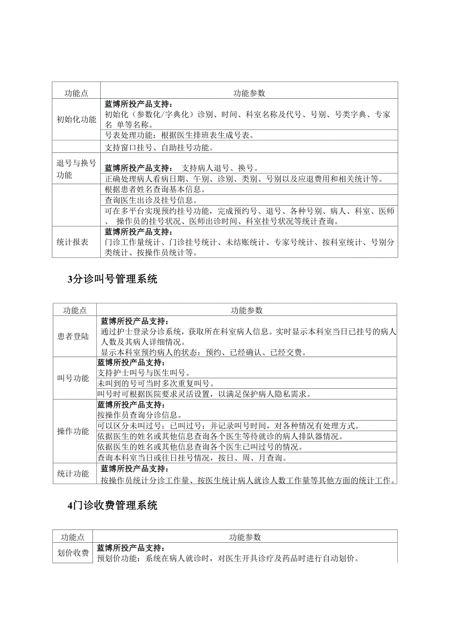 软件功能参数_第2页