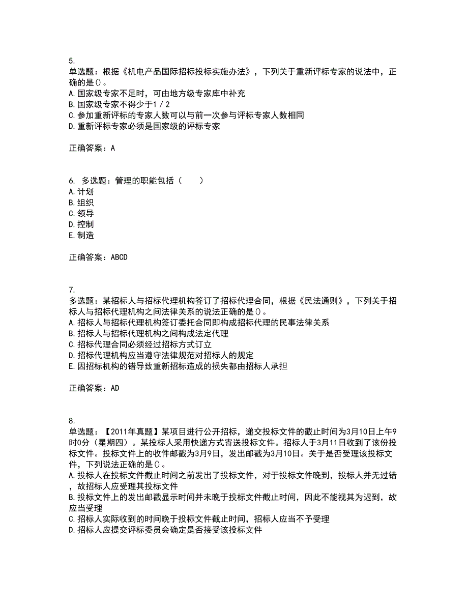 招标师《招标采购专业知识与法律法规》考前（难点+易错点剖析）押密卷答案参考21_第2页