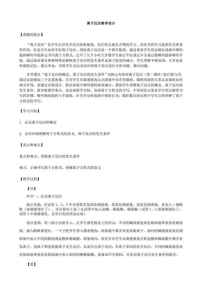 离子反应教学设计.docx