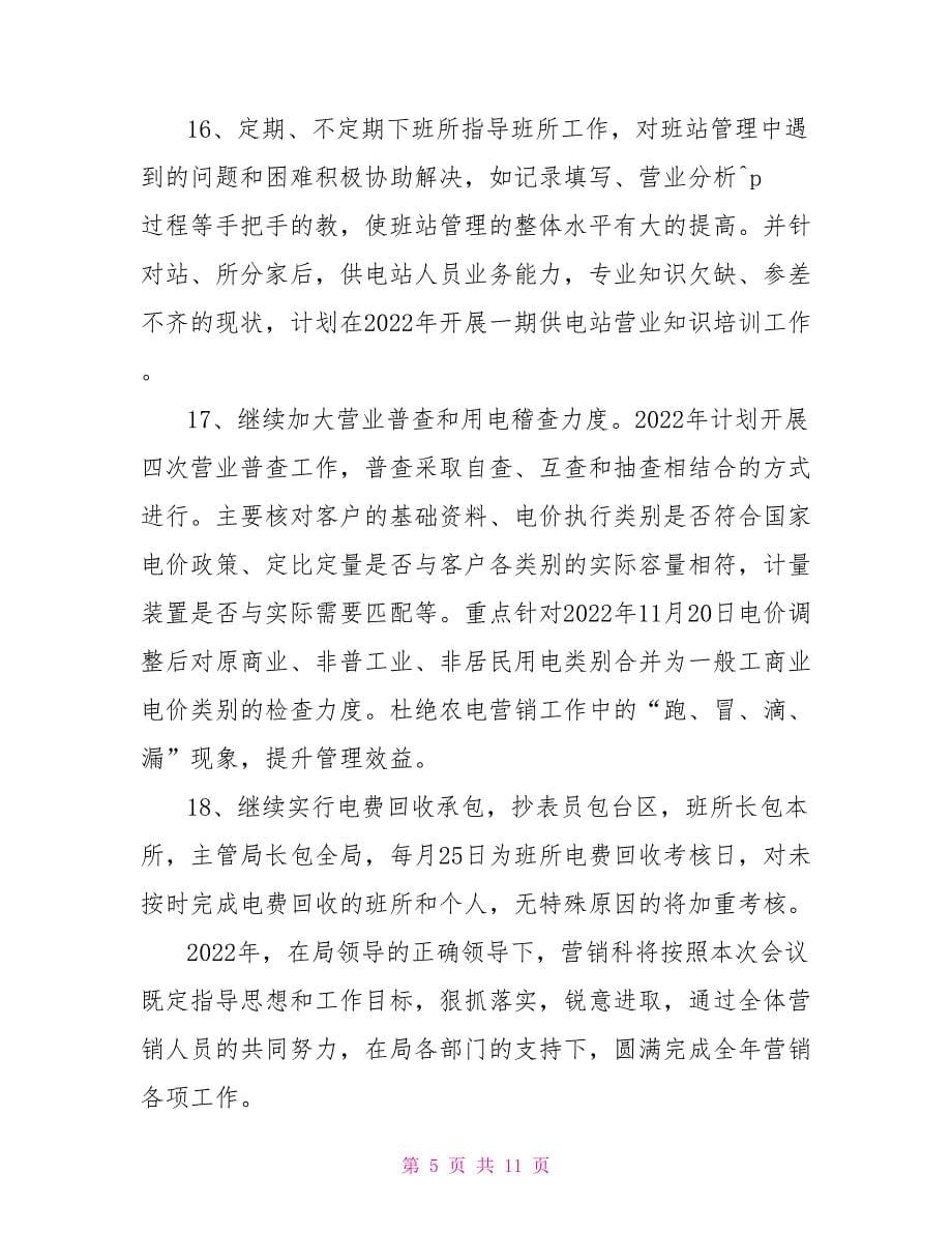 公管科公证工作专题会发言稿.doc_第5页