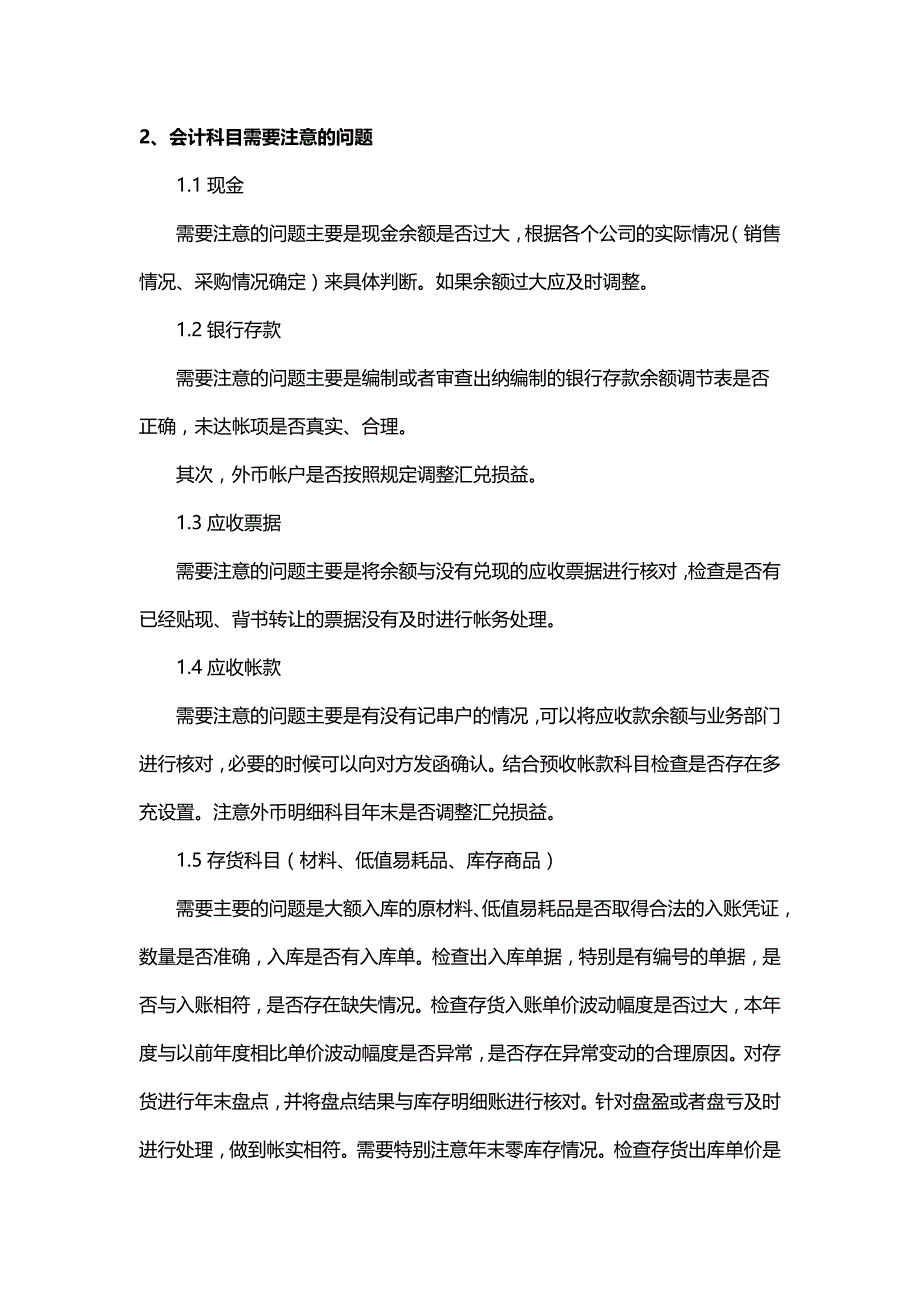 会计核算科目注意事项_第2页